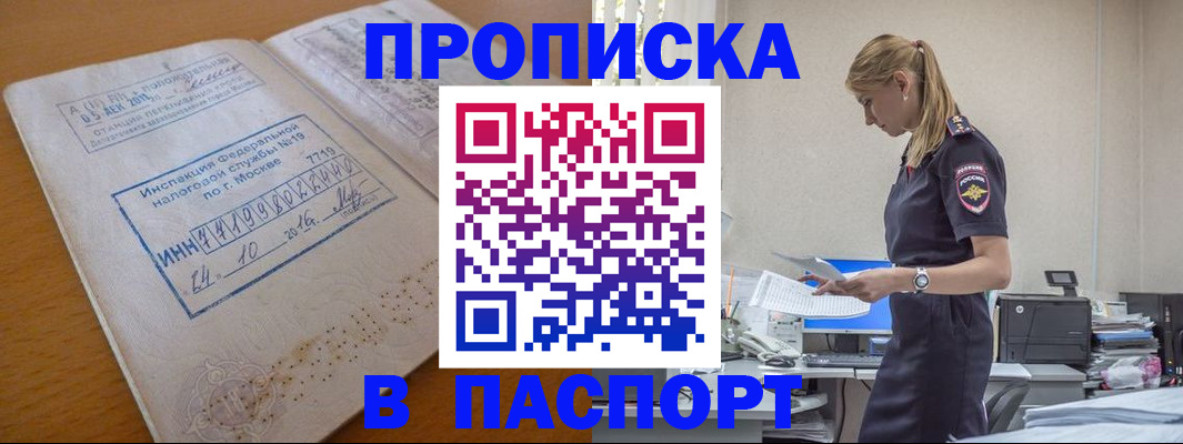 где прописаться в Южно-Сахалинске
