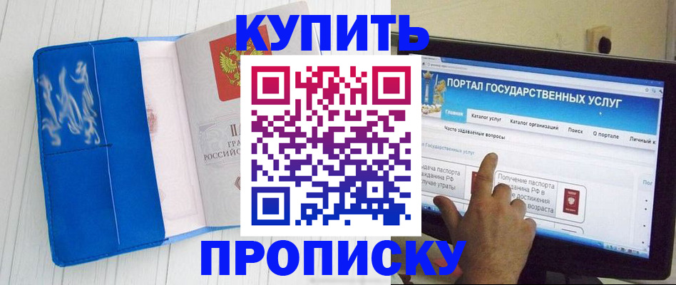 временная регистрация в Южно-Сахалинске