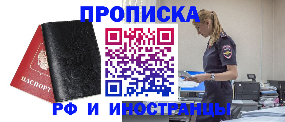 где прописаться в Южно-Сахалинске