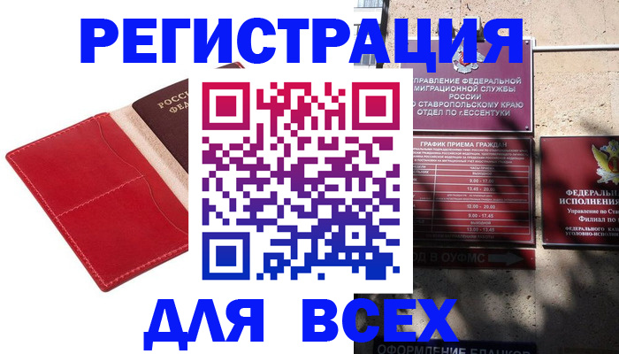 прописка законно в Южно-Сахалинске