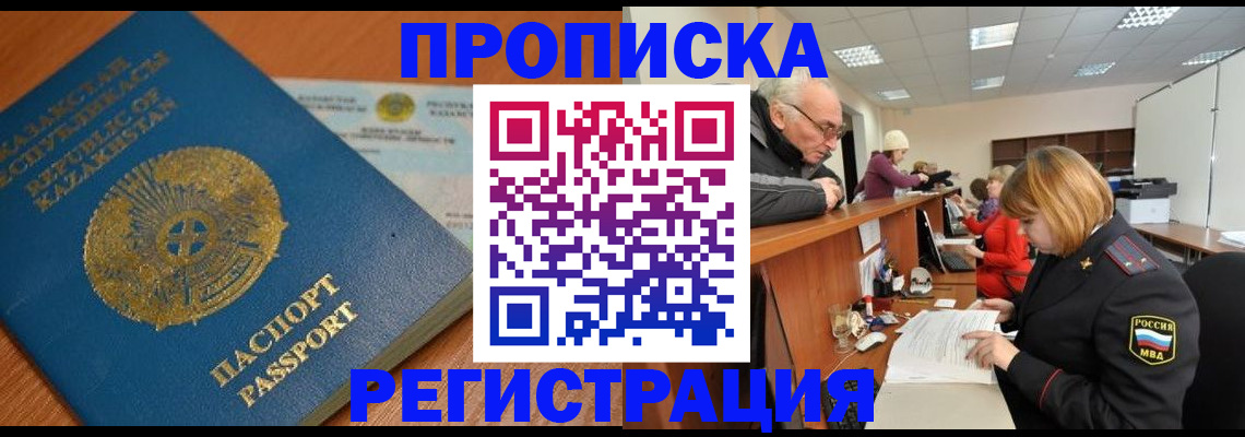 купить прописку в Южно-Сахалинске